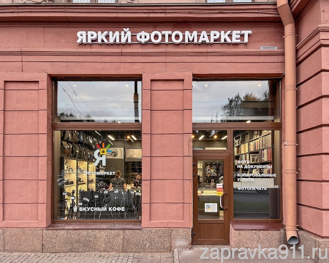 Московский просп 163. Яркий фотомаркет. Фотомагазин Санкт-Петербург. СПБ проспект Московский 163. Фотомаркет.